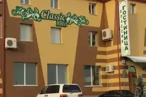 Классик