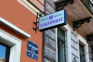 Хостел «Лабиринт», Санкт-Петербург