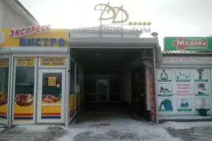 Гостевой дом «Дд», Каменск-Шахтинский