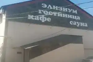 Гостиница «Элизиум», Самара