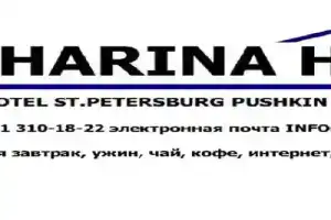 Гостиница «Катарина Хоф», Пушкин