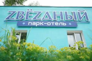 Парк-Отель «Звездный»