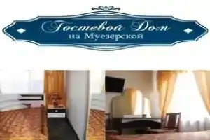 Гостевой дом на Муезерской