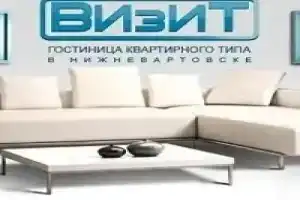 Гостиница «Визит», Нижневартовск