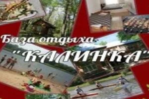База отдыха «Калинка», Зольное