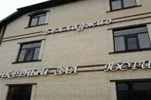 Гостиница «Белладжио», Батайск