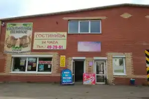 Гостиница «Вокзал для двоих», Омск