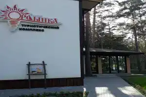 База отдыха «Ордынка», Ордынское