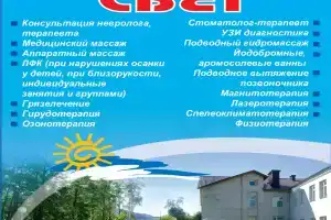 Санаторий-профилакторий «Свет», Можга