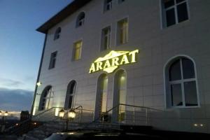 Арарат