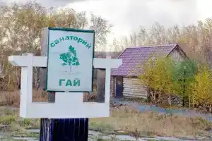 База отдыха «Гай», Гай