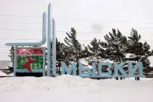 Томь-Усинский