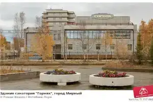 Санаторий-профилакторий «Горняк», Мирный