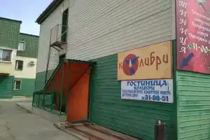 Отель «Колибри», Благовещенск
