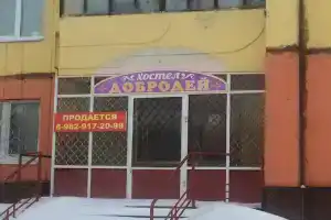 Хостел «Добродей», Тобольск