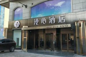 Manxin Hotel Qingdao Zhanqiao, Циндао