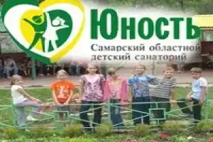 Детский санаторий «Юность» отделение № 2, Самара