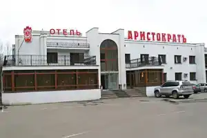 Отель «Аристократ», Кострома