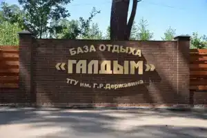 База отдыха «Галдым» в Тамбовской области