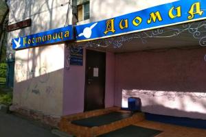 Мини-отель «Диомид», Владивосток