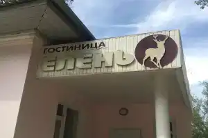 Гостиница «Елень», Белая Калитва
