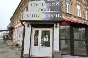 ДЕНЬ/НОЧЬ (mak) Hostel, Ростов-на-Дону