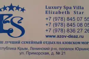 Вилла Элизабет Стар, Юркино