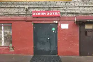 Happy Hotel, Москва