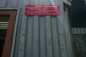 Ливадия, Оха
