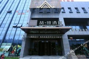 James Joyce Coffee Hotel Suzhou Mudu Subway Station Branch, Сучжоу
