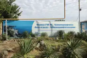 База отдыха Черноморнефтегазсервис, Черноморское