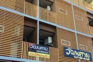 Wattanakham Serviced Apartment, Саванкхалок