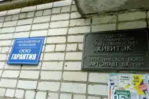 Хивитэк, Вышний Волочек