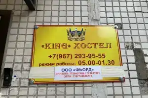 Хостел «Викинг», Москва