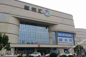 Vatica TianJin NanKai Hardware Market West JieYuan Road Hotel, Тяньцзинь