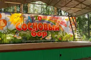 База отдыха «Сосновый бор», Симонцево