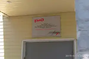 Дом отдыха локомотивных бригад, Ртищево