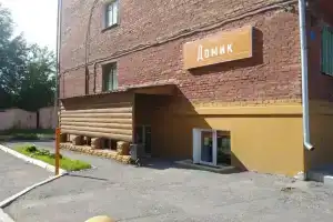 Домик, Омск