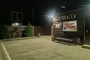 Дом бобра, Кондратово