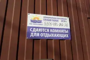 Жемчужина, Ейск