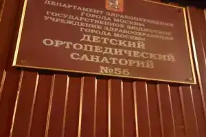 Отделение Санаторно-курортного лечения НИИ детской неотложной хирургии и травматологии, Москва