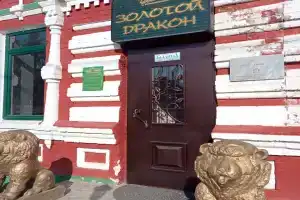 Золотой дракон