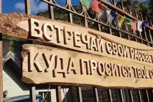 База отдыха «Сказкагор», Байдаево