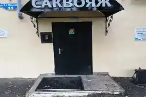 Гостевой дом «Саквояж», Серпухов