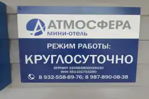Гостиница «Атмосфера», Переволоцкий