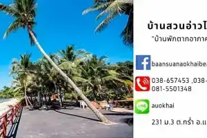 Baansuan Aokhai Beach Resort, Мае Пим