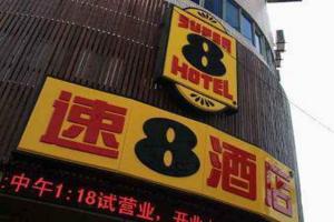 Super 8 Hotel Shanghai Zhong Shan Bei Yi Lu, Шанхай
