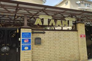 Гостевой дом «Атлант»