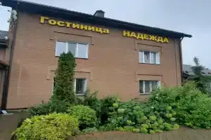 Гостевой дом «Надежда» в Тульской области