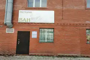 Ван, Омск